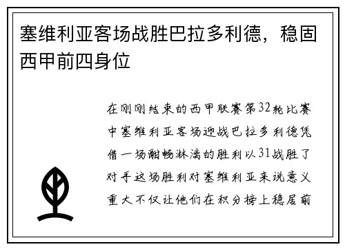 塞维利亚客场战胜巴拉多利德，稳固西甲前四身位