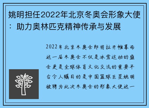 姚明担任2022年北京冬奥会形象大使：助力奥林匹克精神传承与发展