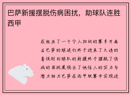巴萨新援摆脱伤病困扰，助球队连胜西甲
