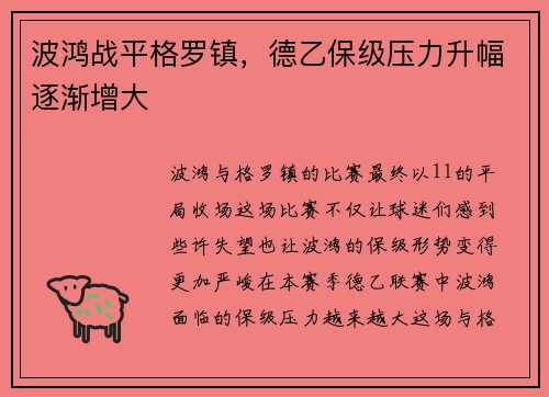 波鸿战平格罗镇，德乙保级压力升幅逐渐增大
