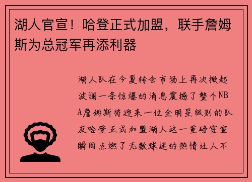 湖人官宣！哈登正式加盟，联手詹姆斯为总冠军再添利器